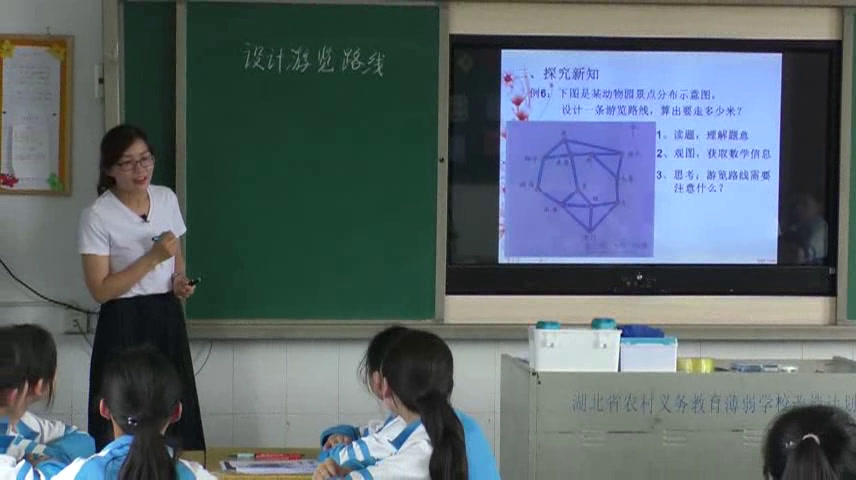 冀教版数学六上《设计游览路线》湖北晏老师-市一等奖