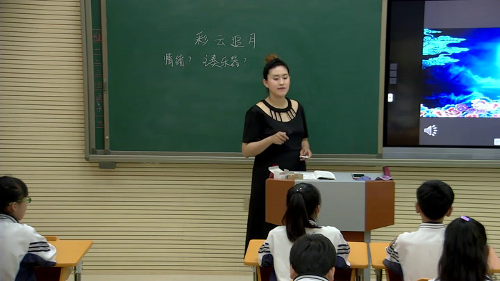 人教版音乐八下《彩云追月》辽宁李老师-市一等奖
