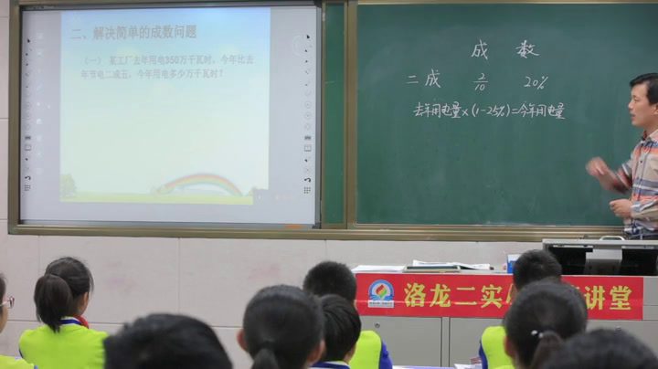 冀教版数学六上《成数问题》河南陈老师-县级优课