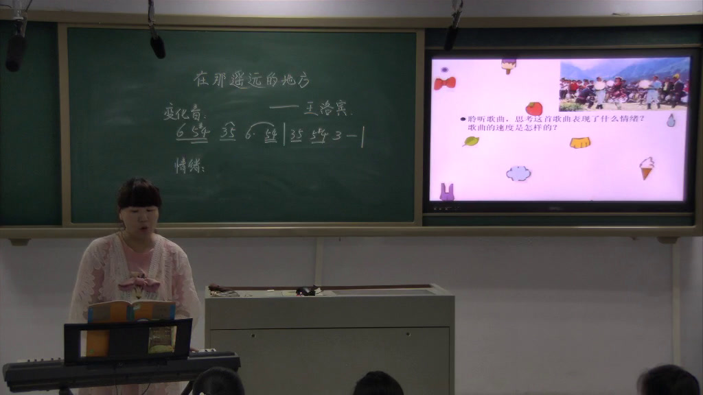 人教版音乐八下《在那遥远的地方》辽宁白老师-市一等奖