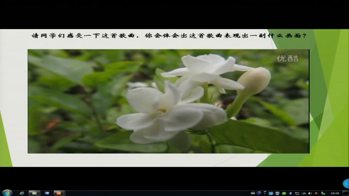 人教版音乐九下《唱歌茉莉花》黑龙江吕老师-市一等奖