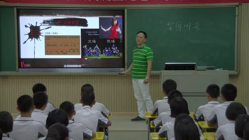 人教版音乐八下《我正在城楼观山景》福建杜老师-县级优课