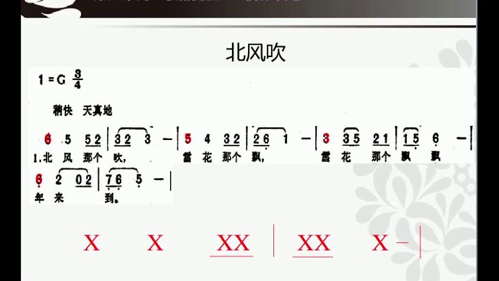 湘文艺版音乐八上《北风吹》安徽袁老师-市一等奖