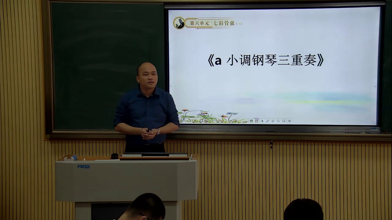 湘文艺版音乐八上《a小调钢琴三重奏》广东林老师-
