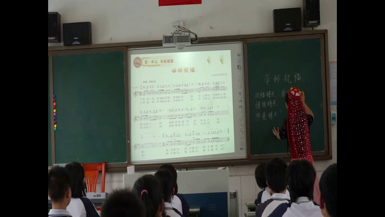 湘文艺版音乐八上《举杯祝福》湖南刘老师-县级优课