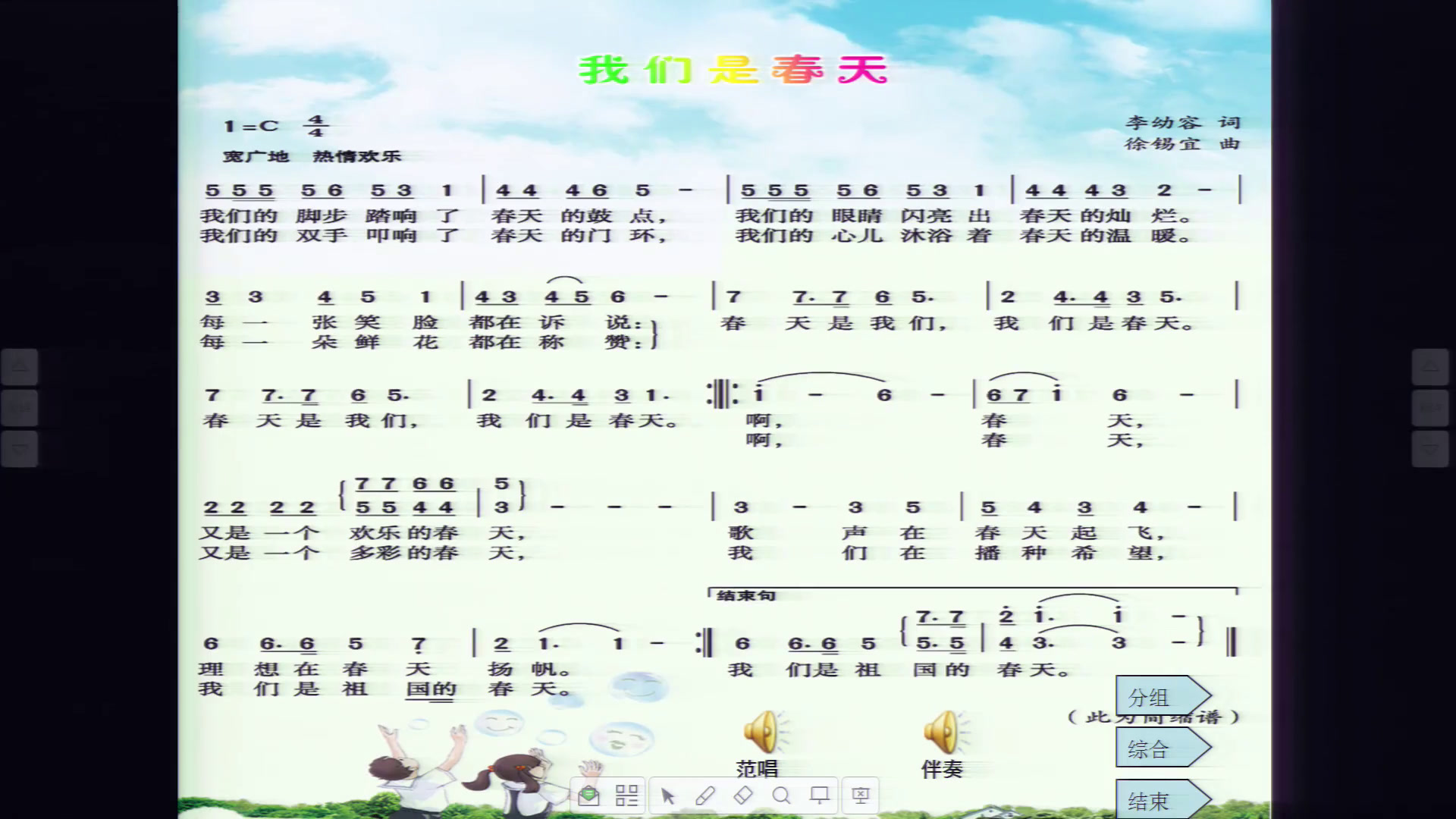 湘文艺版音乐七下《我们是春天》山西仝老师-市一等奖