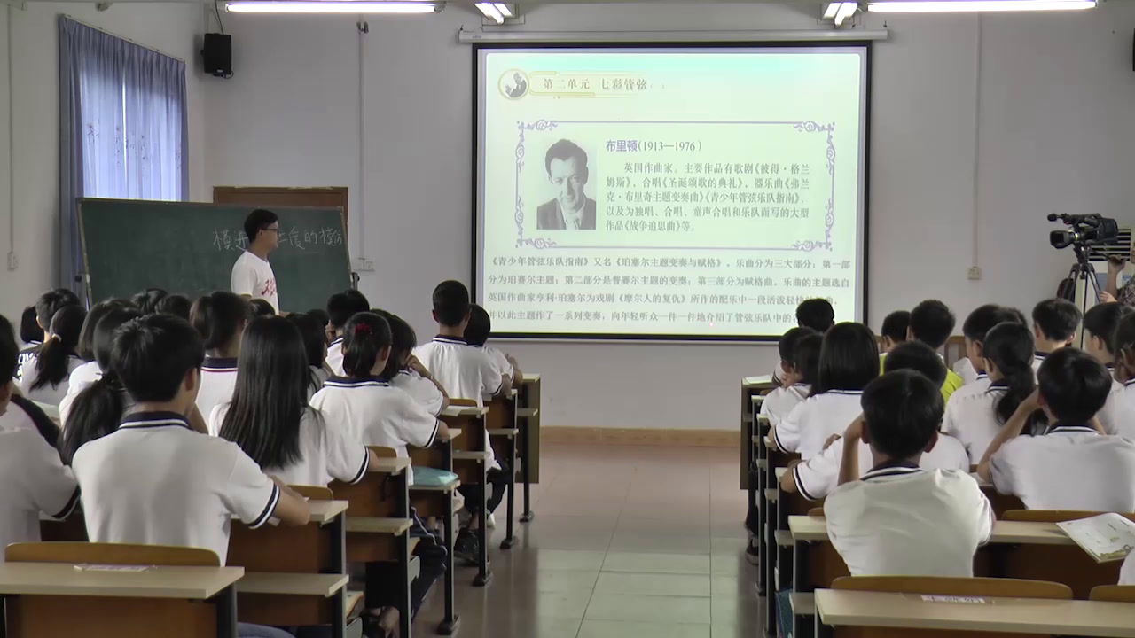 湘文艺版音乐七下《青少年管弦乐队指南（片段）》广东林老师-县级优课