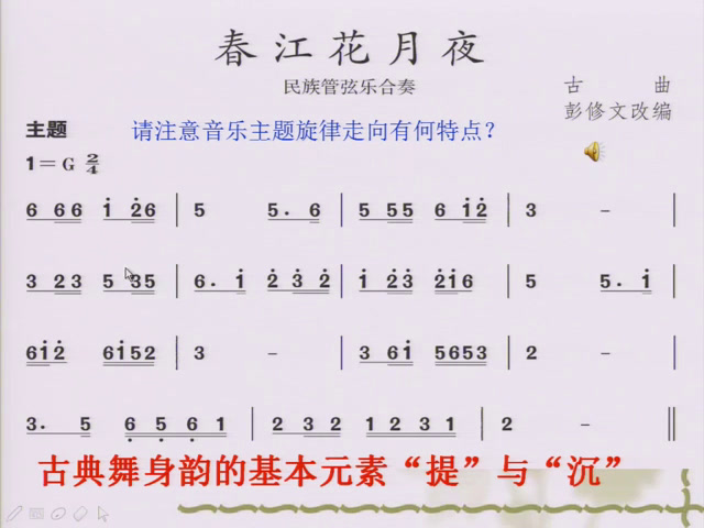 湘文艺版音乐八下《春江花月夜》河北石老师-市一等奖