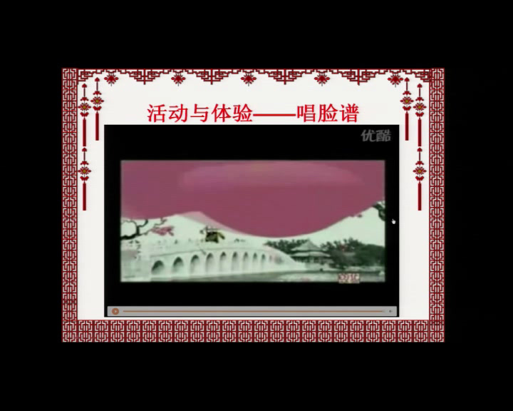 粤教花城版音乐八上《京歌《唱脸谱》》安徽许老师-市一等奖