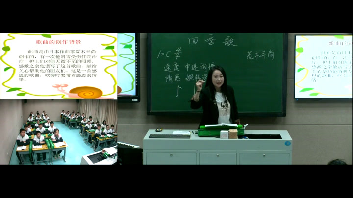 粤教花城版音乐七上《歌曲《四季歌》》吉林刘老师-市一等奖