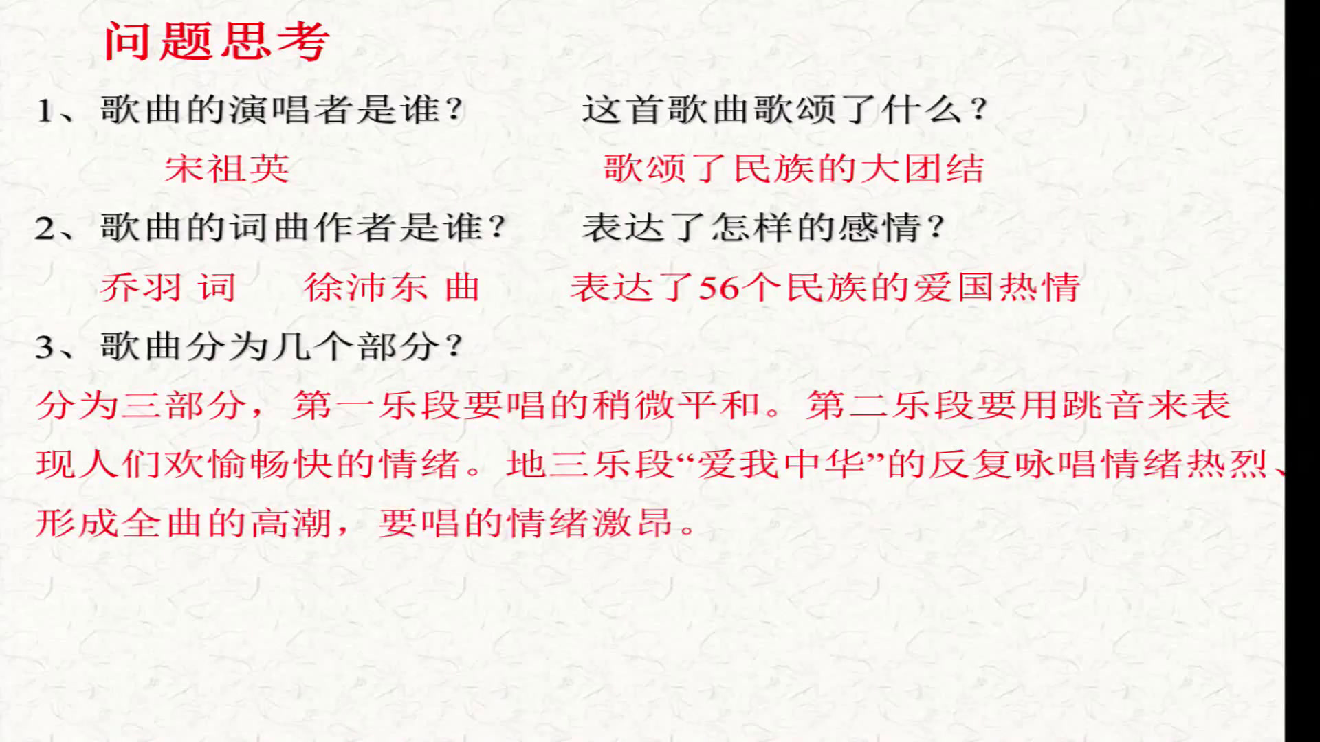 粤教花城版音乐七上《歌曲《爱我中华》》安徽周老师-市一等奖
