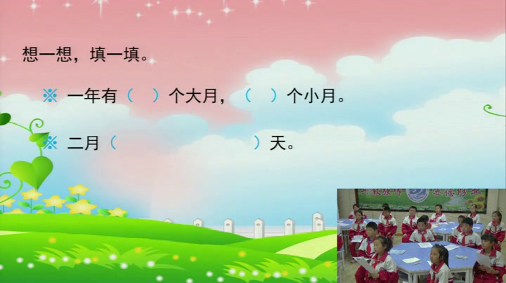 西南师大版数学三上《你知道吗平年、闰年的来历》辽宁周老师-县级优课
