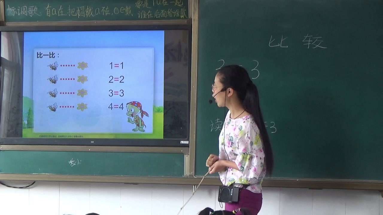 西南师大版数学一上《比较》四川敬老师-县级优课