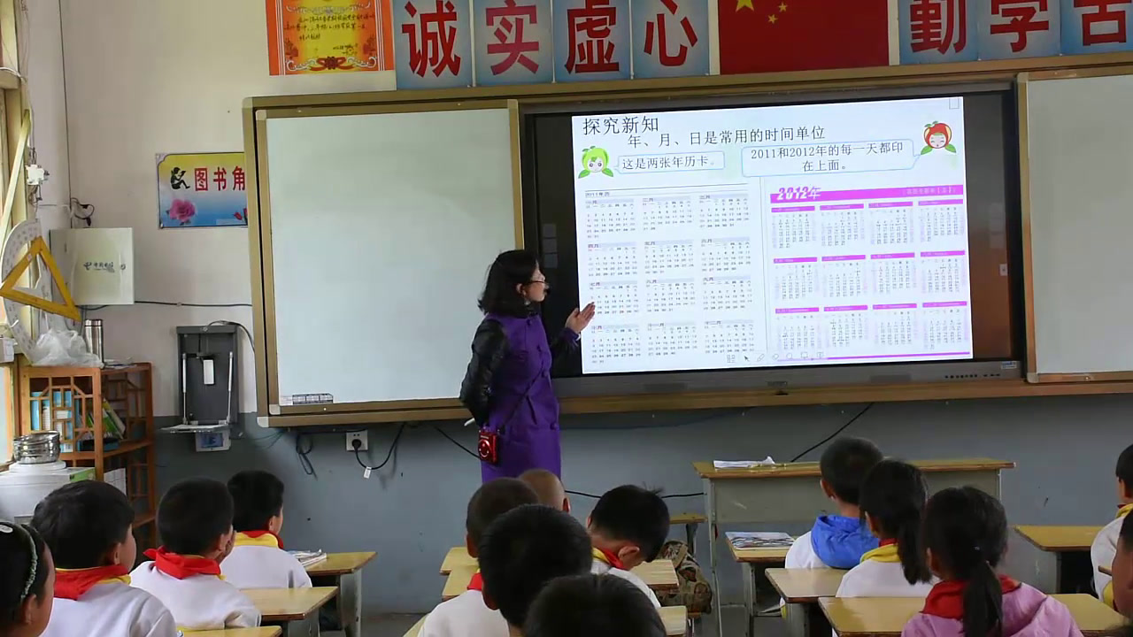 西南师大版数学三上《年、月、日》贵州李老师-市一等奖