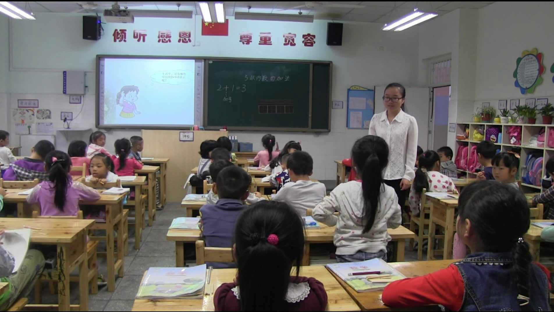 西南师大版数学一上《5以内数的加法》重庆崔老师-县级优课