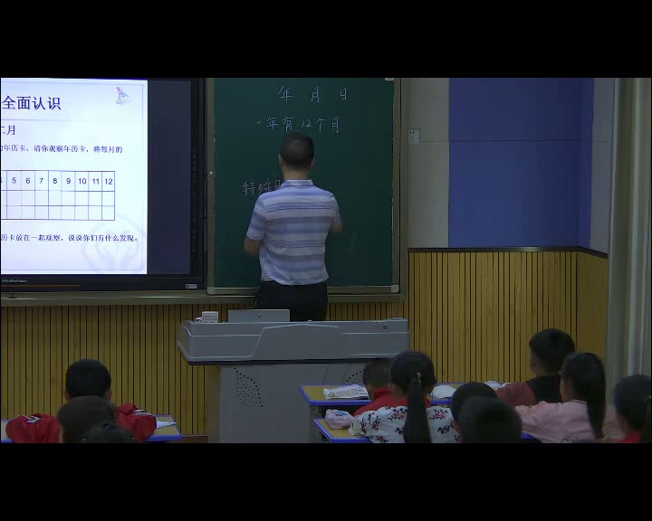 西南师大版数学三上《年、月、日》贵州李老师-全国一等奖