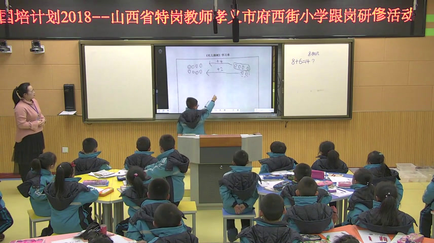 西南师大版数学一上《8加几》山西陈老师-县级优课