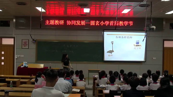 西南师大版数学三上《2认识千克》广东毕老师-县级优课