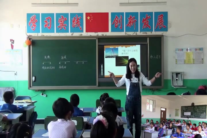 西南师大版数学四上《线段、直线和射线》吉林于老师-省一等奖