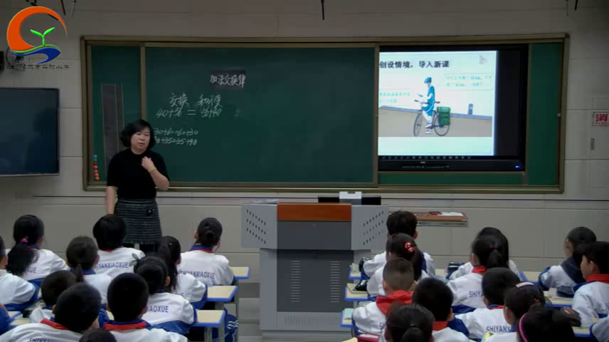 西南师大版数学四上《加法运交换律》内蒙陶老师-省一等奖