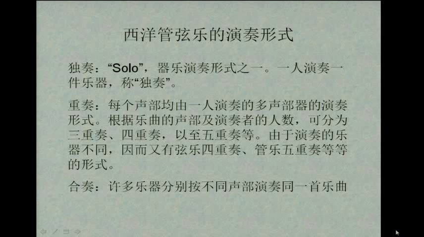 粤教花城版音乐七下《西洋管弦乐队简介弦乐器组木管乐器组铜管乐器组打击乐器组》广东殷老师-省一等奖