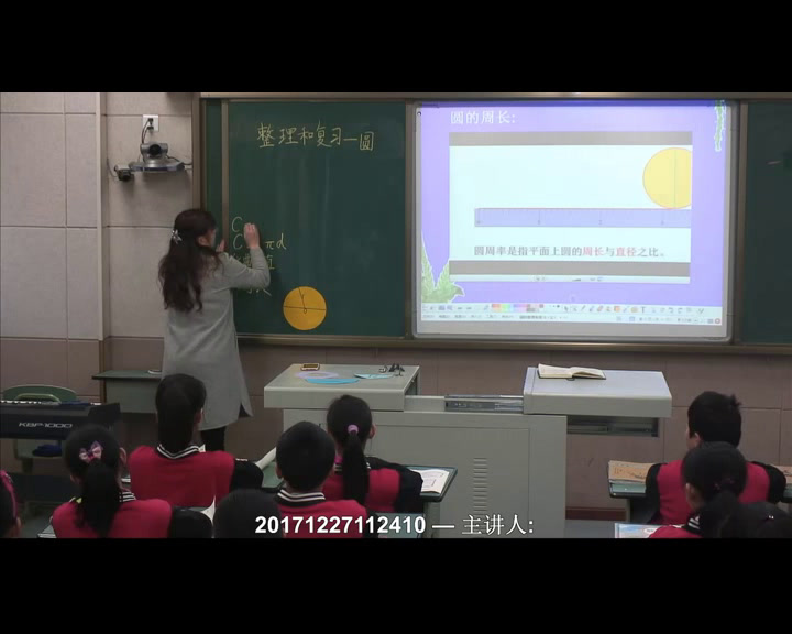 西南师大版数学六上《圆》四川伍老师-市一等奖