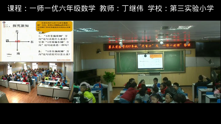 西南师大版数学六上《确定物体的位置》湖北丁老师-县级优课