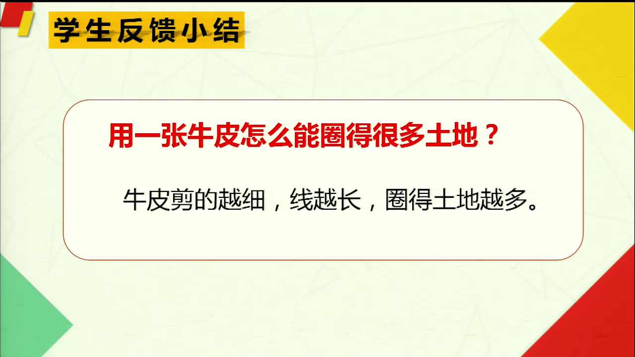 西南师大版数学六上《读故事学数学》广东兰老师-市一等奖