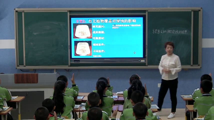 教科版科学五上《探索土地被侵蚀的因素》新疆熊老师-市一等奖