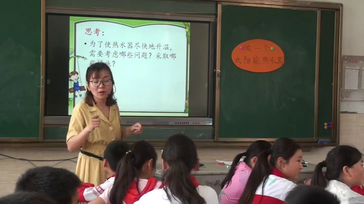 教科版科学五上《做个太阳能热水器》江苏陈老师-市一等奖