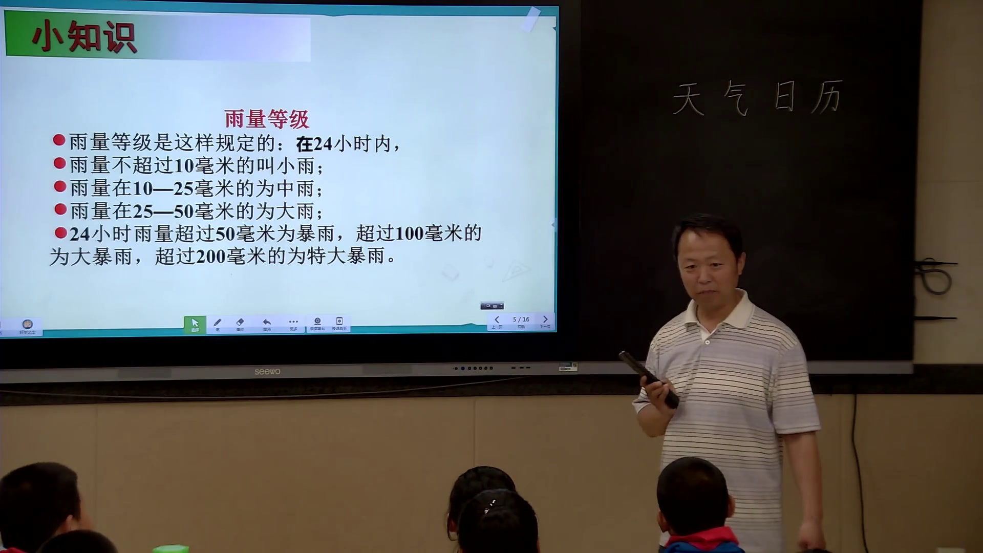 教科版科学四上《天气日历》建设兵团老师-市一等奖