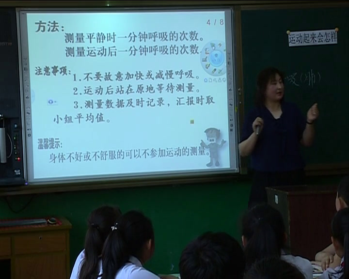教科版科学四上《运动起来会怎样（一）》黑龙江肖老师-县级优课