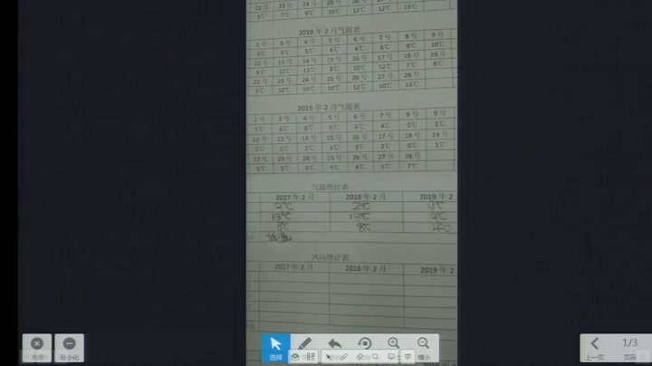 教科版科学四上《总结我们的天气观察》湖北老师-县级优课