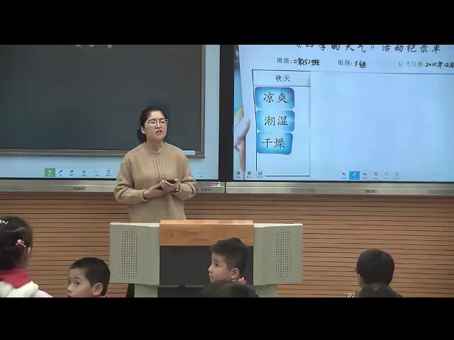 苏教版科学二上《3.四季的天气》福建潘老师-