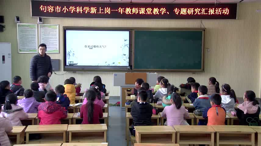 苏教版科学二上《1.今天天气怎么样》江苏田老师-县级优课