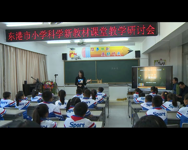 苏教版科学二上《7.推和拉》辽宁张老师-市一等奖