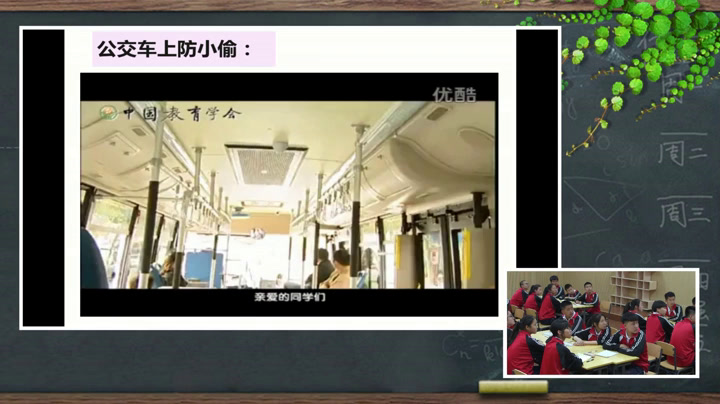 初中安全教育7—9年级《当公交车突发伤害事件自护方法》辽宁贾老师-市一等奖