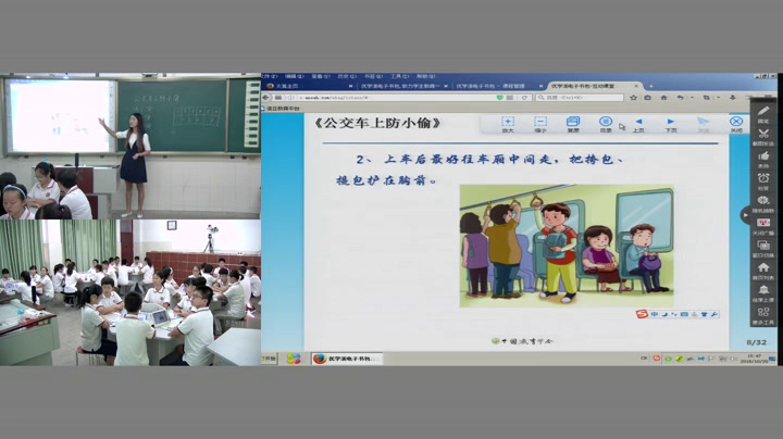 初中安全教育7—9年级《当公交车突发伤害事件自护方法》四川杨老师-全国一等奖