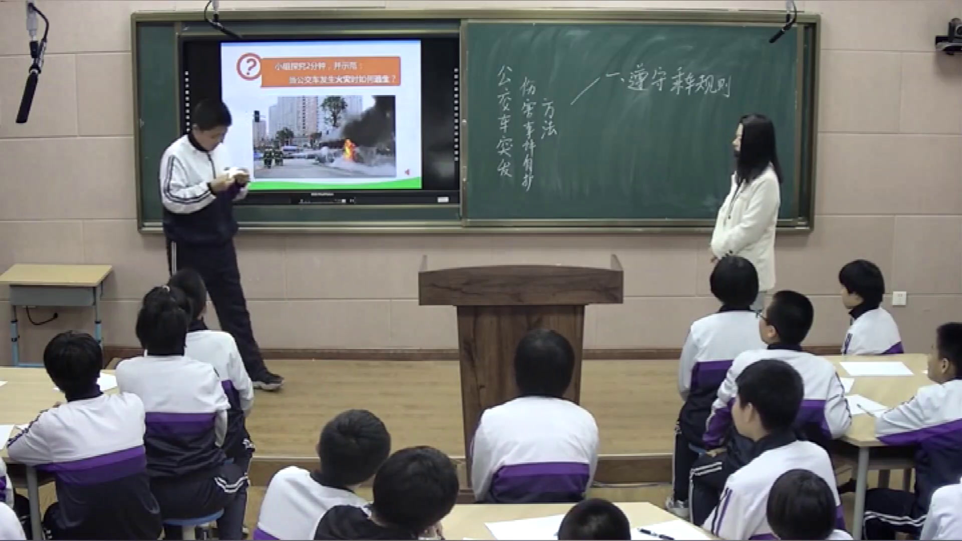 初中安全教育7—9年级《当公交车突发伤害事件自护方法》辽宁杨老师-市一等奖
