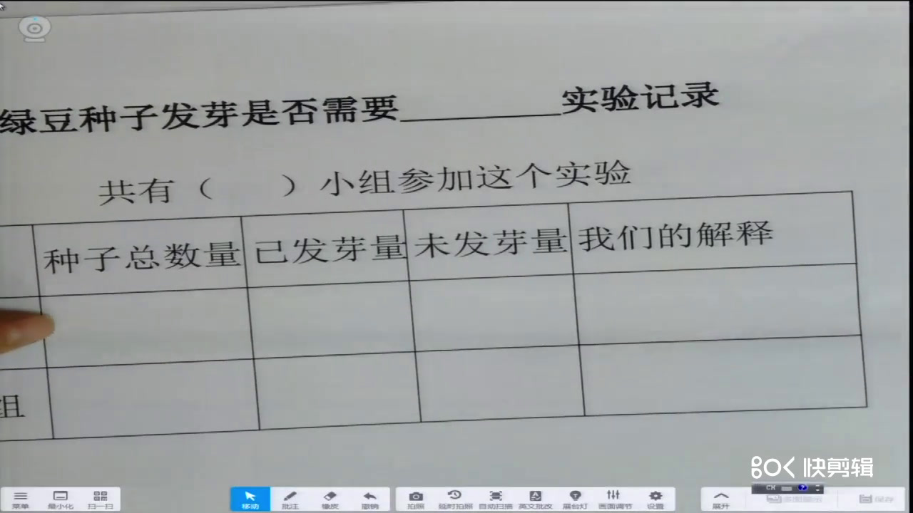 教科版科学五上《种子发芽实验（二）》青海老师-县级优课