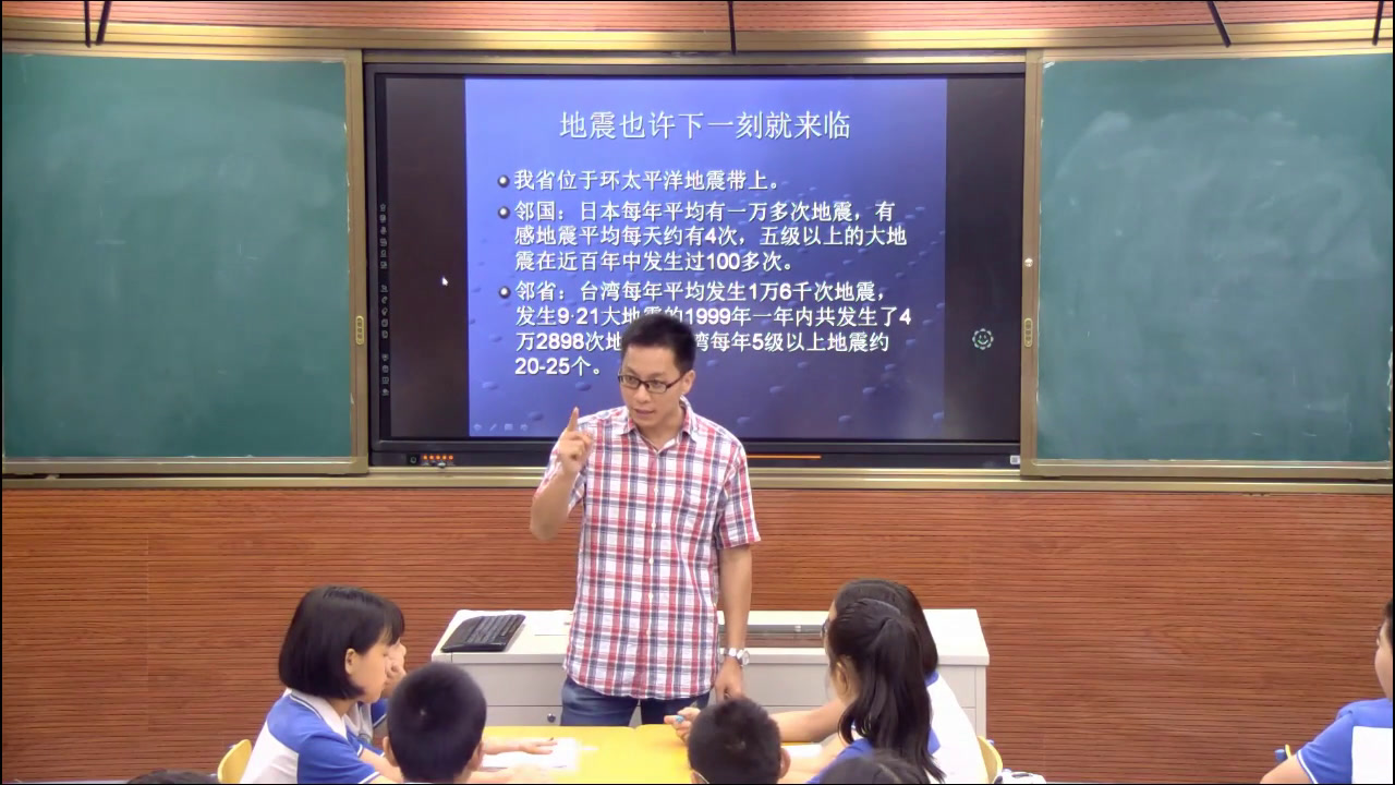 初中安全教育7—9年级《预防和应对学校地震灾害自救》福建陈老师-市一等奖