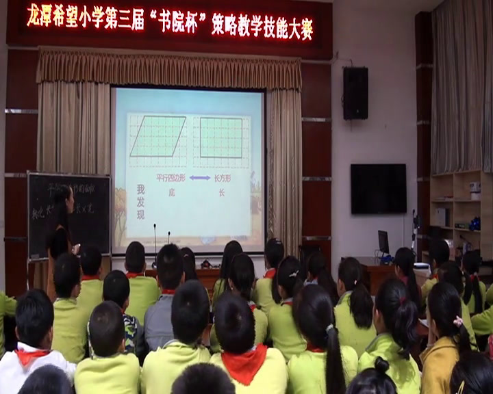 西南师大数学五上《平行四边形的面积》重庆唐老师-县级优课