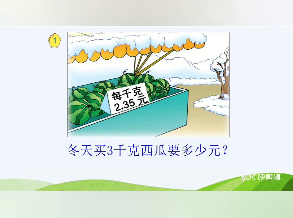 西南师大数学五上《小数乘整数》河南李老师-市一等奖