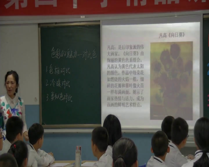 人教版美术七下《第1课色彩的魅力》黑龙江闫老师-省一等奖