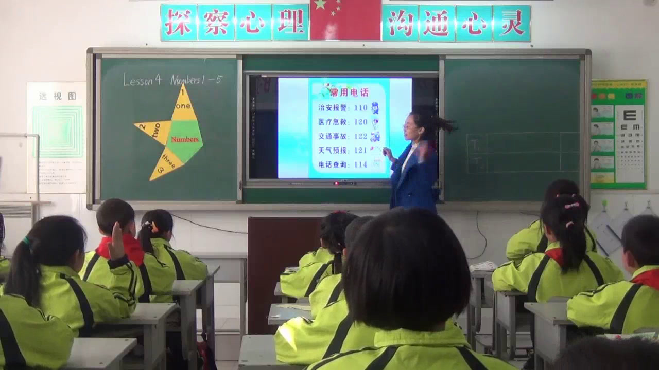冀教版英语三上《lesson04Numbers1-5》河北赵老师-县级优课