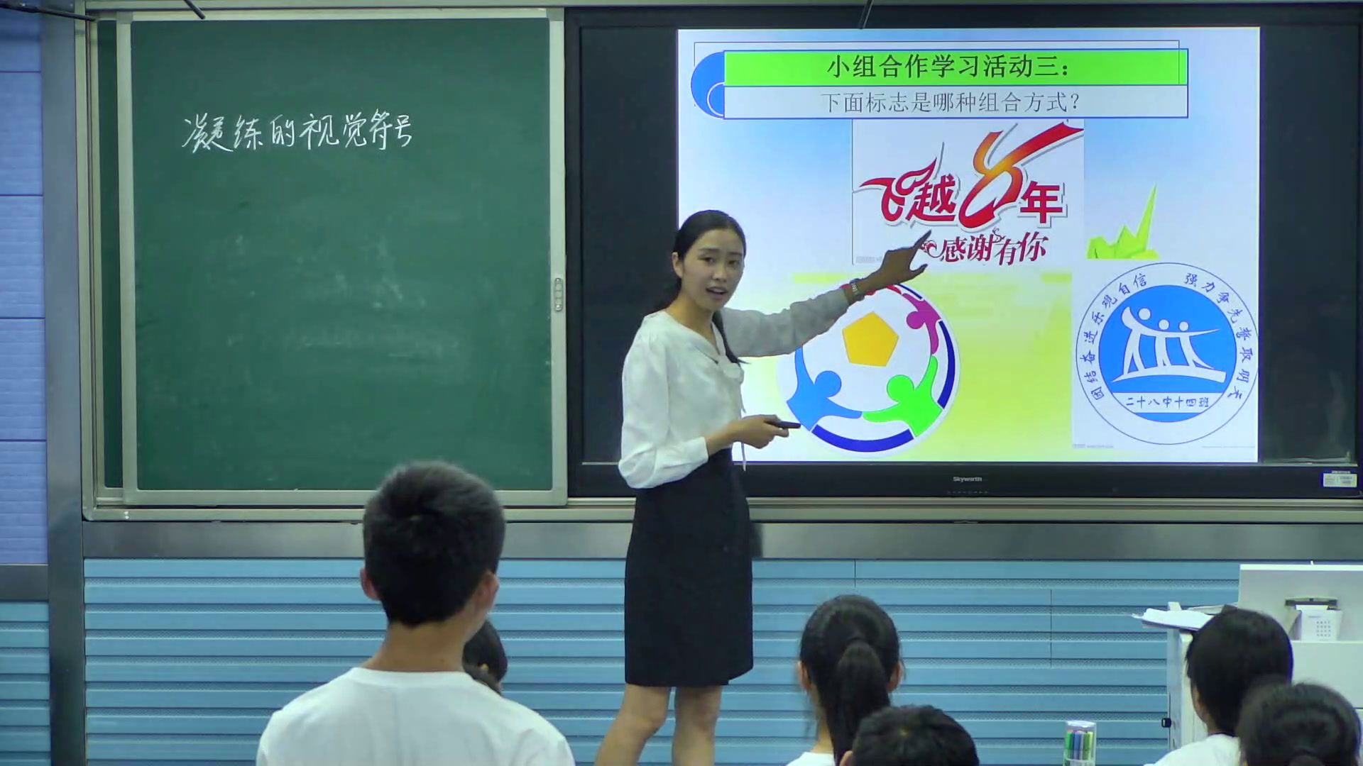 人教版美术七下《第1课凝练的视觉符号》安徽张老师-全国一等奖