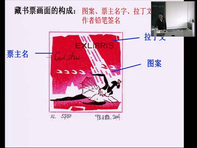 人教版美术八上《第4课　书间精灵——藏书票》福建陈老师-市一等奖