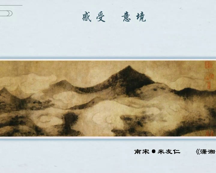 人教版美术八上《第3课　寄情山水》湖南卢老师-市一等奖