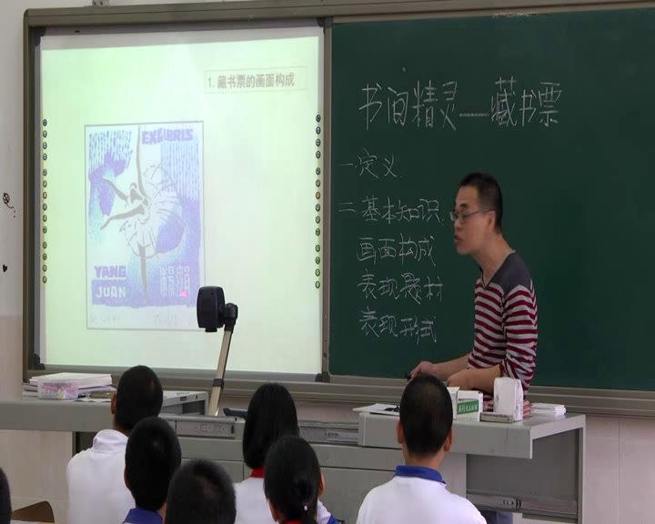 人教版美术八上《第4课　书间精灵——藏书票》福建廖老师-市一等奖