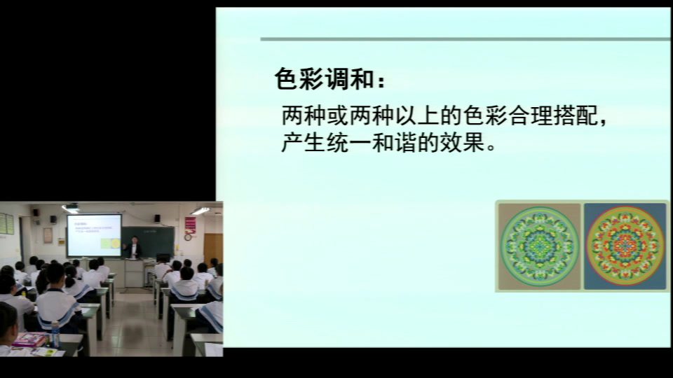 人美版美术七下《5.色彩的调和》陕西张老师-全国一等奖